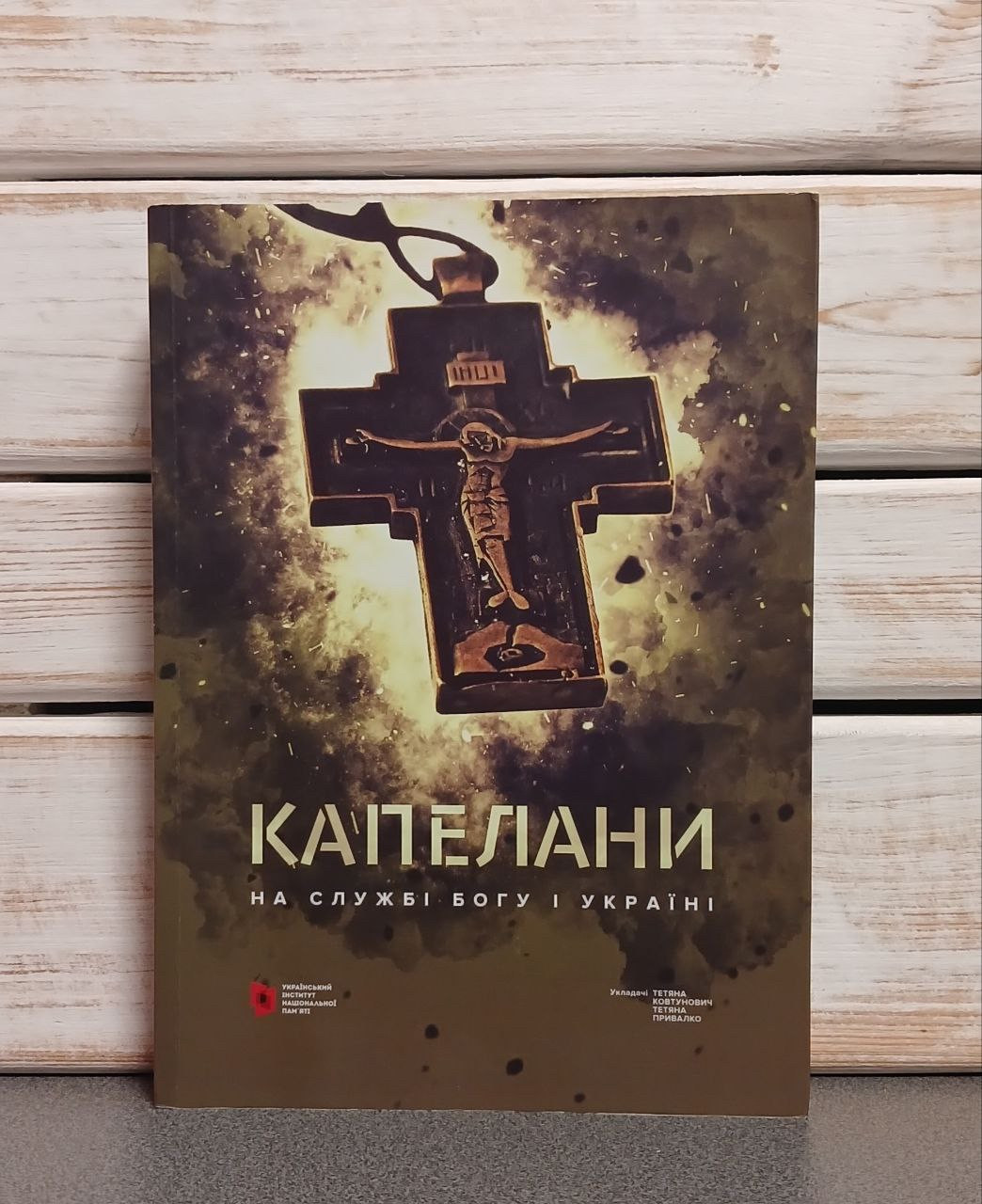 «Капелани. На службі Богу і Україні», фото 1