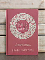 "Ваша вагітність. Практичний порадник від зачаття до народження» Марта Сірс, Вільям Сірз
