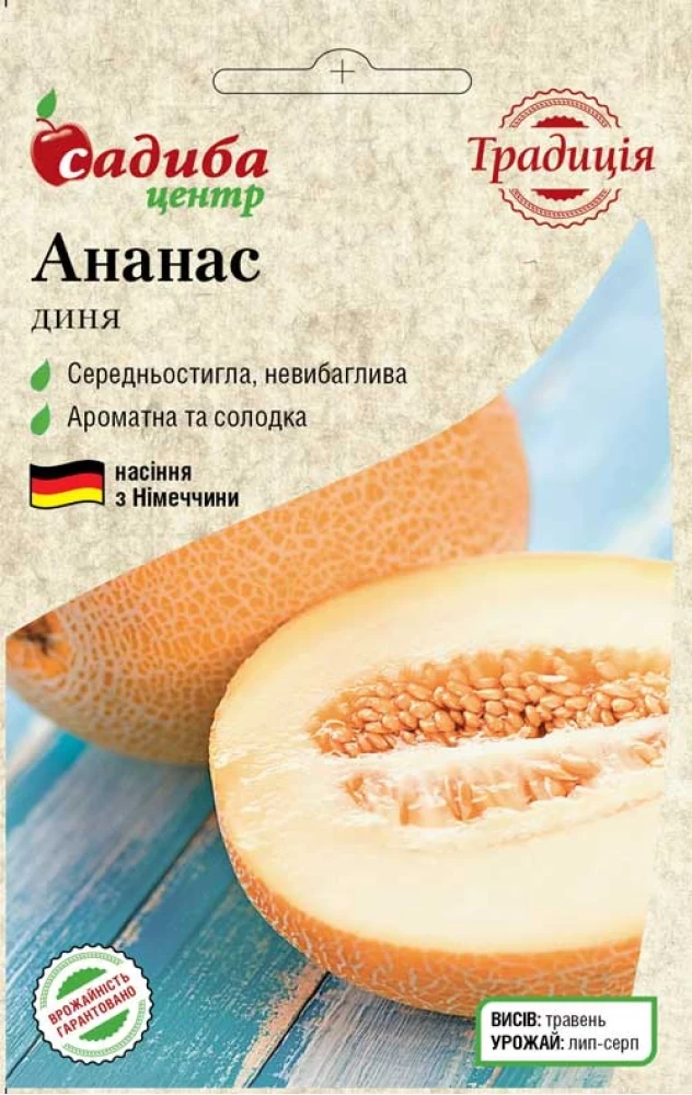 Диня Ананас, 15 шт, GSN Semences (Франція)