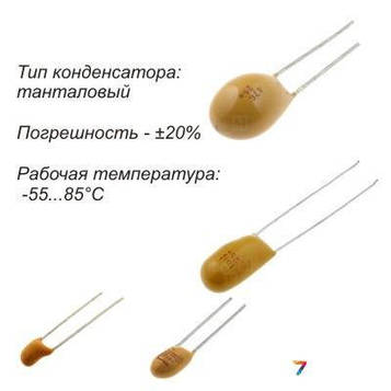 TC 100/6.3 Танталовий конденсатор 100мкФ 6,3 20% RM5mm