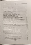 Черенько М.П., Ваврик Ж.М. «Загальна хірургія", фото 6