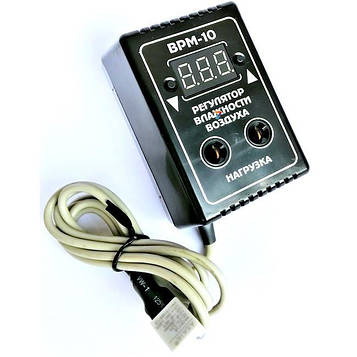 ВРМ-10 Регулятор вологості повітря. Працює з інверторами і перетворювачами будь-якого типу. Напруга живлення: 160 - 265 В 50/60 Гц