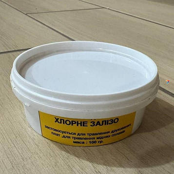Хлорное железо 100 грамм Хлорне залізо - Хімія для електроніки