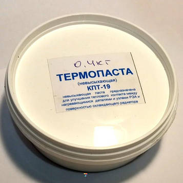 Паста теплопроводна КПТ-19 400гр Високотемпературна теплопровідна паста. Забезпечує ефективний тепловий контакт між двома