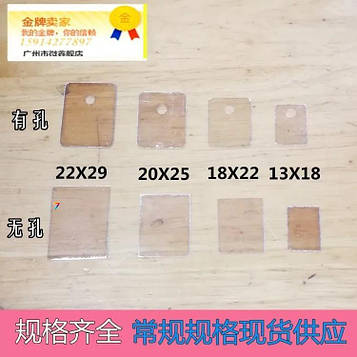 Mica Sheet (HOLE) 18x22x0.12 Прокладка слюдяна (слюда) 18x22 мм. Товщина 0,12 мм. Отвір для кріплення