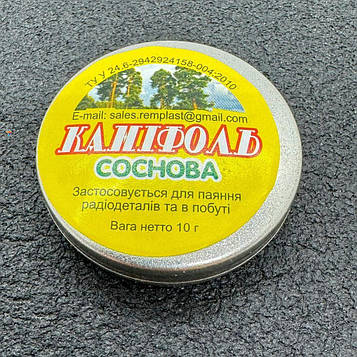 Каніфоль банка 10г Каніфоль соснова, натуральна. 10 грам.