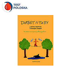 Рагнар Ханас. Діабет 1 типу в дітей, підлітків і молодих людей.