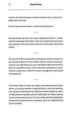 Книга «Про таке не говорять». Автор - Патриция Локвуд, фото 6