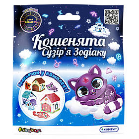 Іграшка-сюрприз Кошенята сузіря зодиаку