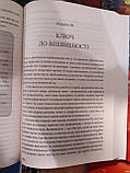 Книга «Чому мені раніше цього не казали? Стратегія спокійного життя в буремні часи Джулі Сміт, фото 4