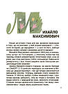 Українські науковці та винахідники. Розповіді для дітей. Автор Оксана Поліщук, фото 9