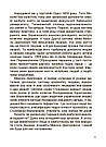 Українські науковці та винахідники. Розповіді для дітей. Автор Оксана Поліщук, фото 11