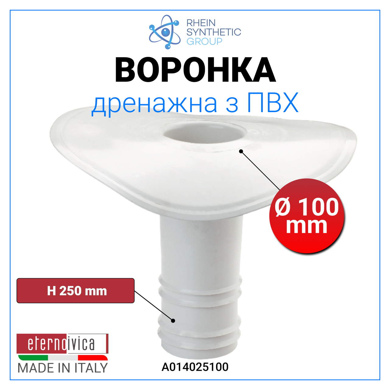 Воронка для ПВХ мембрани 100 мм на 250 мм | Дренажна воронка з ПВХ | Вертикальна воронка, фото 1