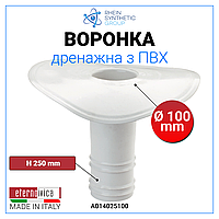 Воронка для ПВХ мембрани 100 мм на 250 мм | Дренажна воронка з ПВХ | Вертикальна воронка