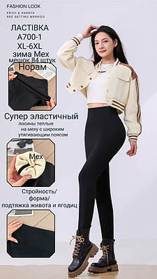 Лосини жіночі на хутрі дайвінг напівбатал