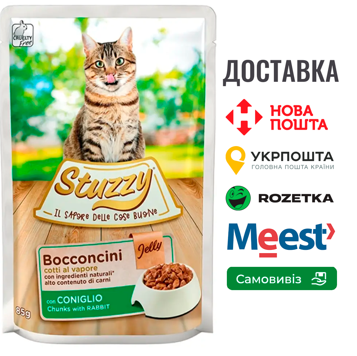 Вологий корм Stuzzy Cat Rabbit кролик в желе - пауч 85г, фото 1