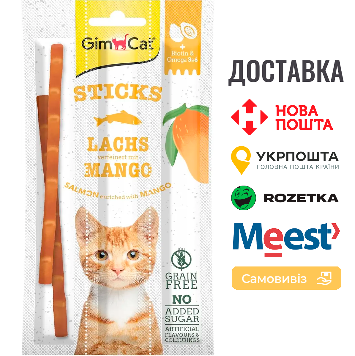 Ласощі для котів GimCat Superfood Duo-Sticks з лососем та манго, 15г*3шт