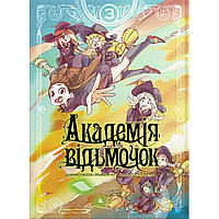 Манга Академія відьмочок Том 03 | Little Witch Academia