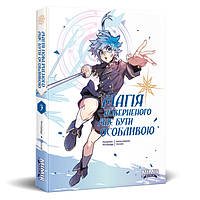 Манга Магія поверненого має бути особливою Том 03 | A Returner's Magic Should Be Special