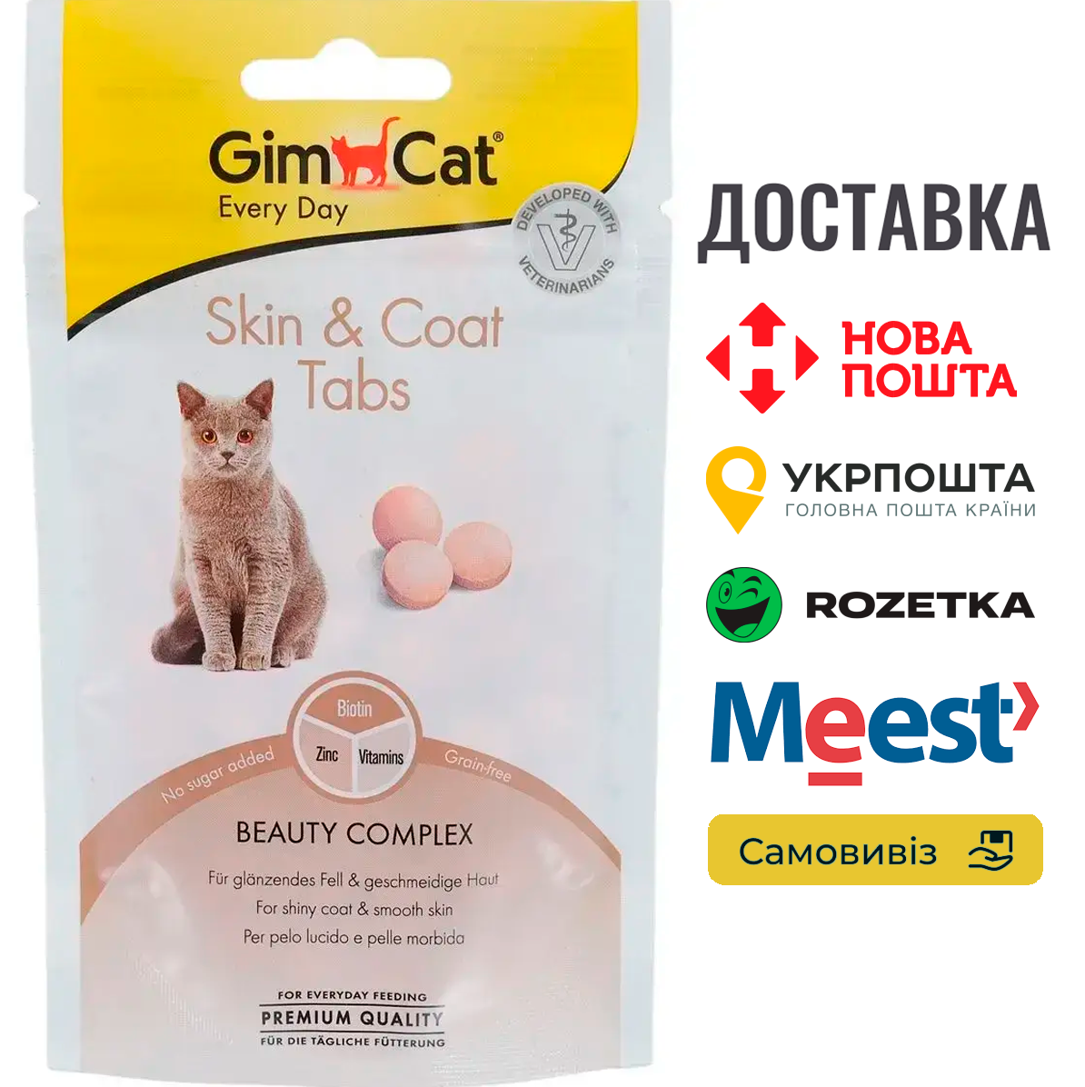 Вітаміни GimCat Every Day Skin&Coat для котів, 40 г