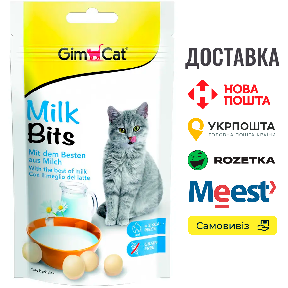 Вітаміни GimCat Milk Bits для котів, снеки з молоком, 40 г, фото 1