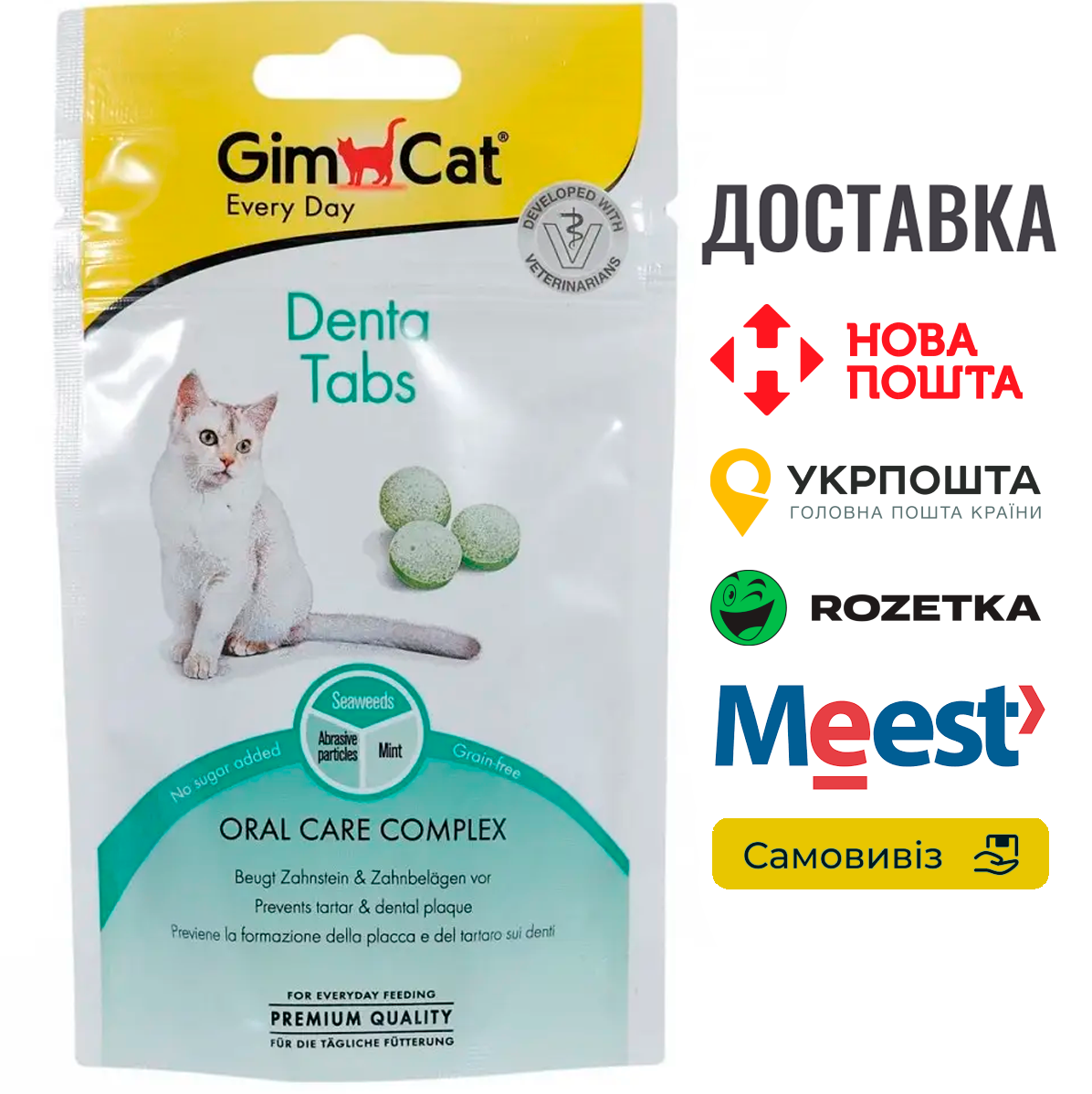 Вітаміни GimCat Every Day Dental для котів, 40 г, фото 1