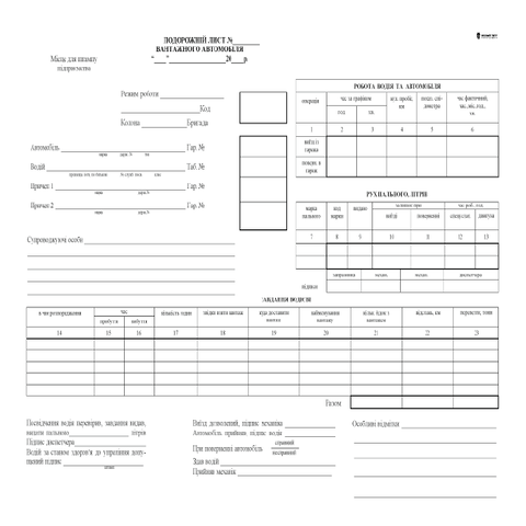 Подорожній лист вантажного автомобіля, газ., 1+1, 100 арк., нумерований