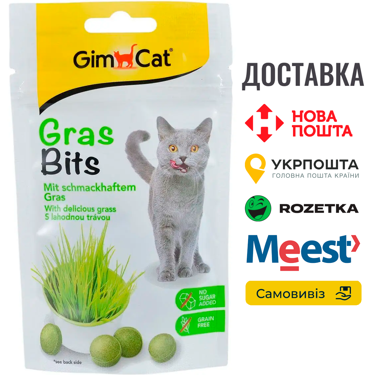 Вітаміни GimCat GrasBits для котів, з травою, 65 шт, 40 г