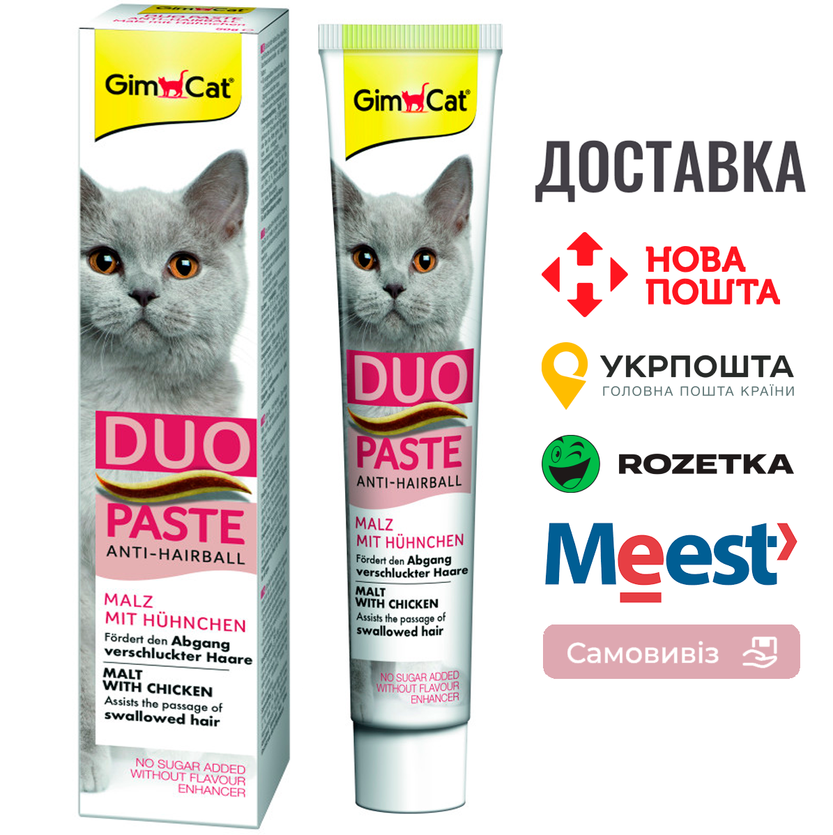 Паста GimCat DUO PASTE Anti-hairball для котів з чутливим травленням, мальт та курка, 50 г, фото 1