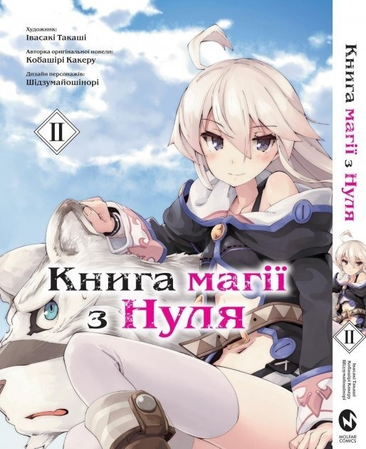 Книга магії з Нуля, Книга 2