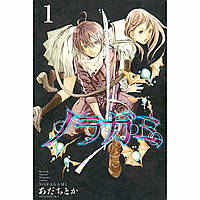 Манга Норагамі: Безхатній Бог Том 01 | Noragami