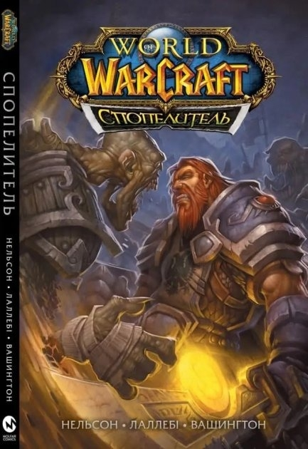 World of Warcraft, Cпопелитель, фото 1