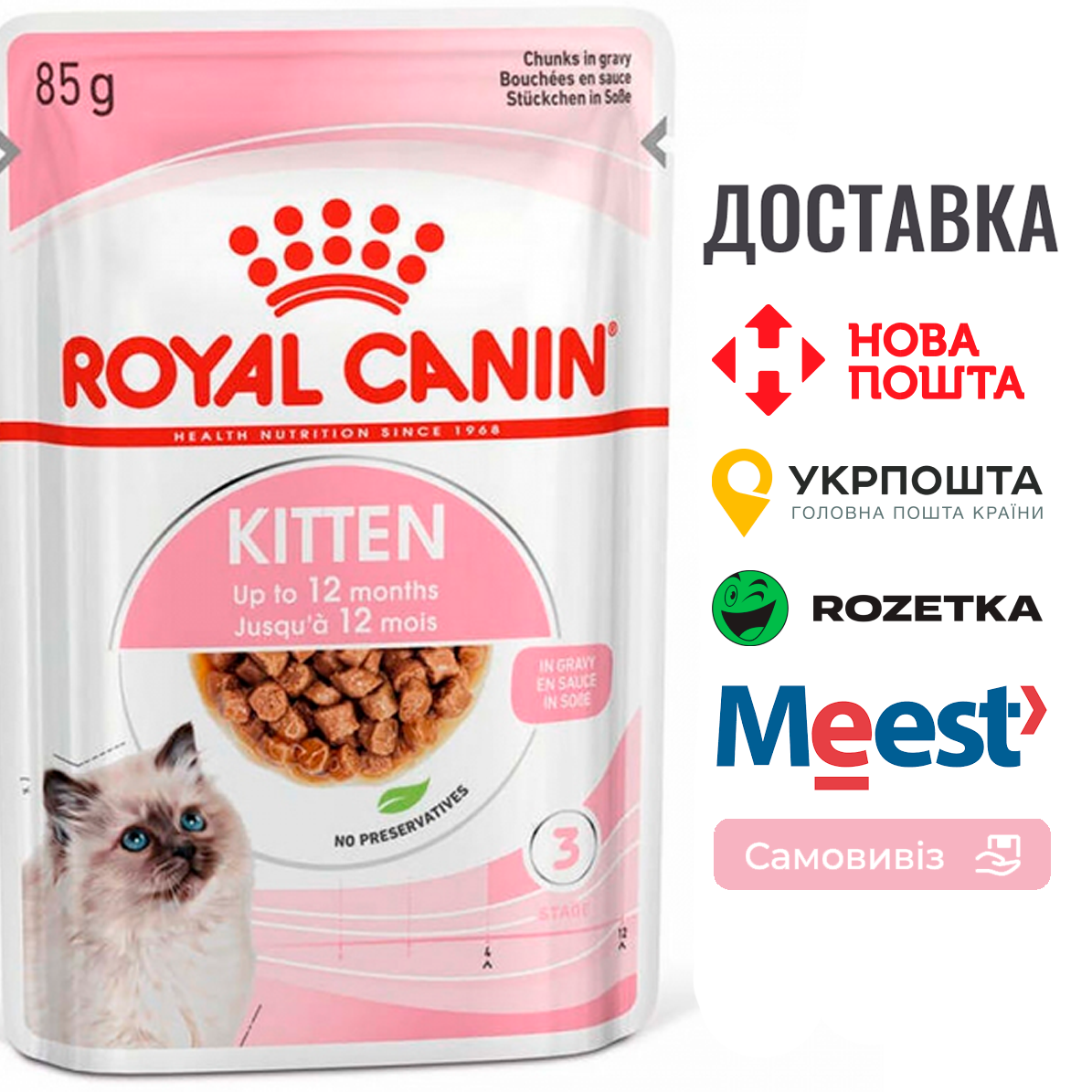 Вологий корм Royal Canin Kitten Gravy для кошенят у соусі на кожен день, 85г