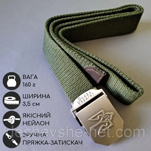 Тактичний Ремінь Тризуб З пряжкою/Брючний Поясний Ремінь Слава Україні 125 х 3,5 см / Чоловічий Тактичний