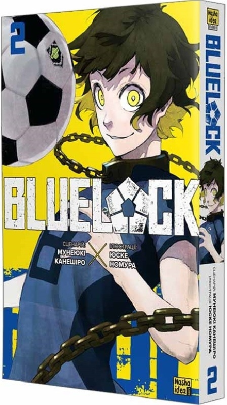 Синя тюрма (Blue lock) Том 2