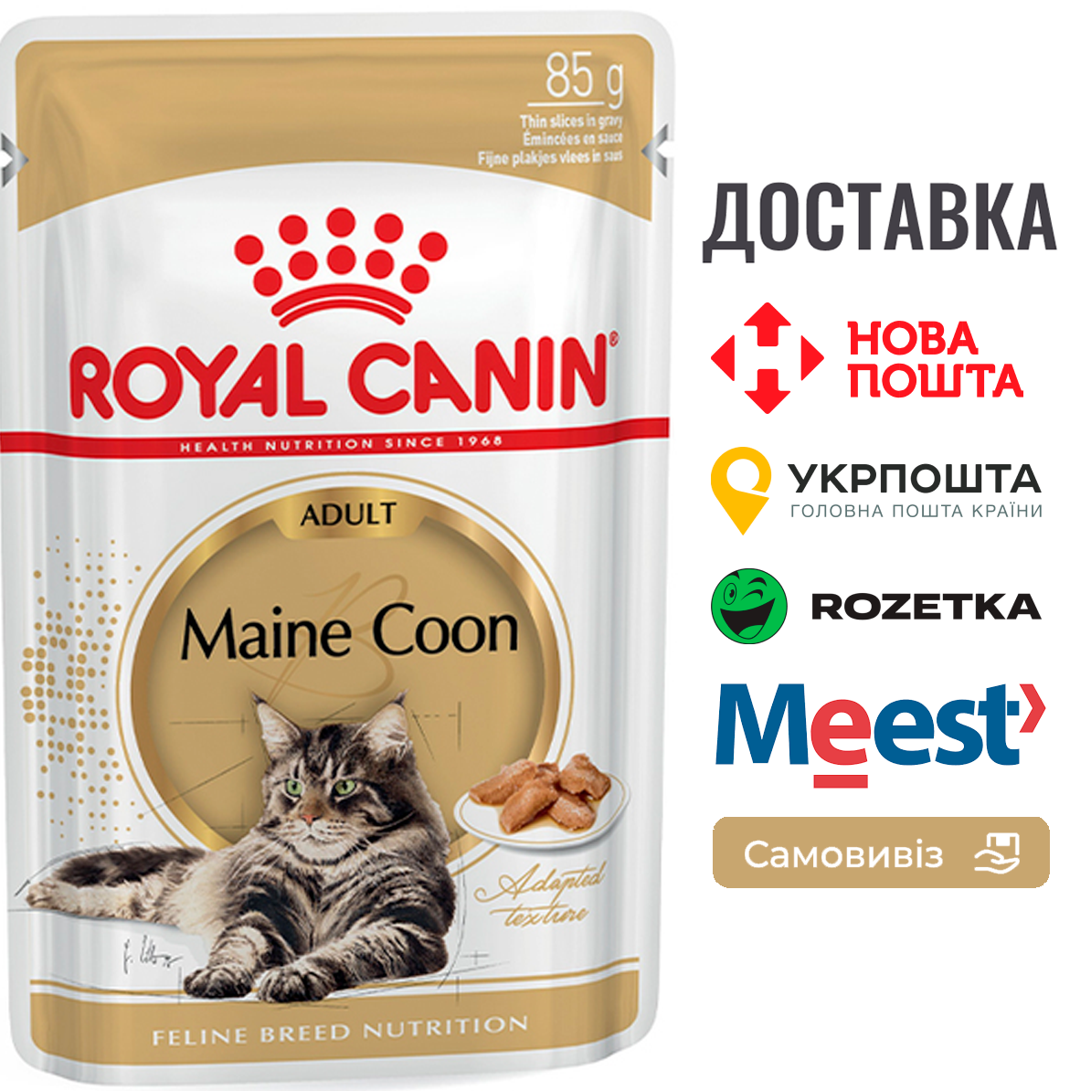 Вологий корм Royal Canin Maine Coon Adult для Мейн-кунів, пауч 85г
