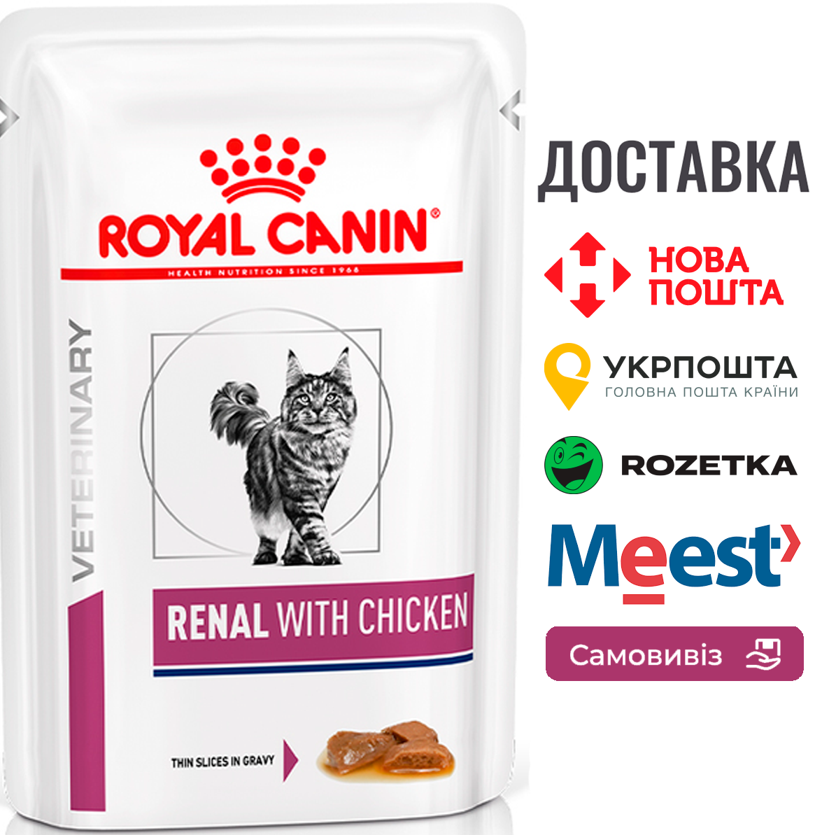 Влажный дієтичний корм Royal Canin Renal для лікування ниркової недостатності у котів з куркою, пауч 85г, фото 1
