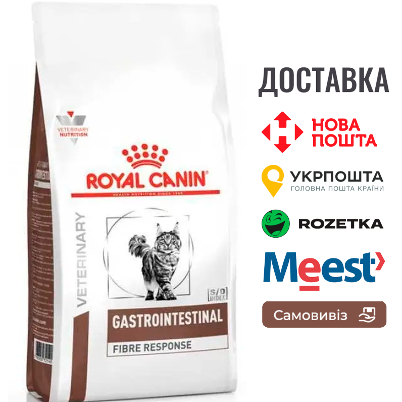 Сухий дієтичний корм Royal Canin Gastrointestinal Fibre Response для кішок при порушеннях травлення, 4КГ, фото 1