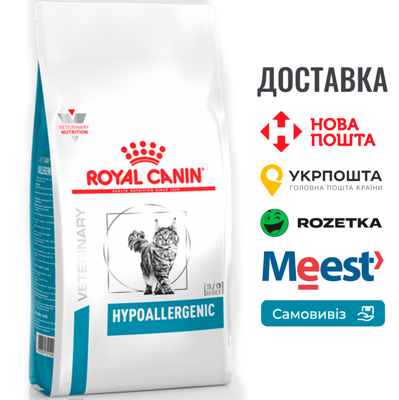 Сухий дієтичний корм Royal Canin Hypoallergenic для котів при небажаній реакції на корм, 2.5 КГ, фото 1