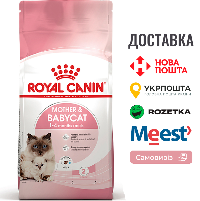 Сухий корм Royal Canin Mother & Babycat для вагітної кішки або та що годує, і кошенят,, 0.4 КГ, фото 1