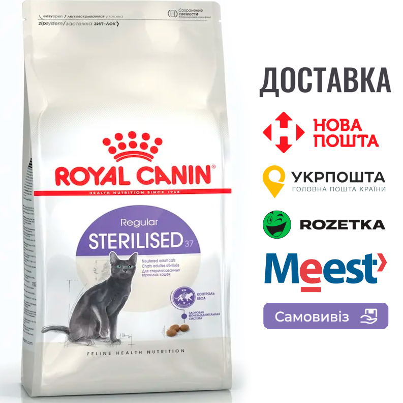 Сухий корм Royal Canin Sterilised для дорослих стерилізованих кішок від 12 місяців до 7 років, 400г