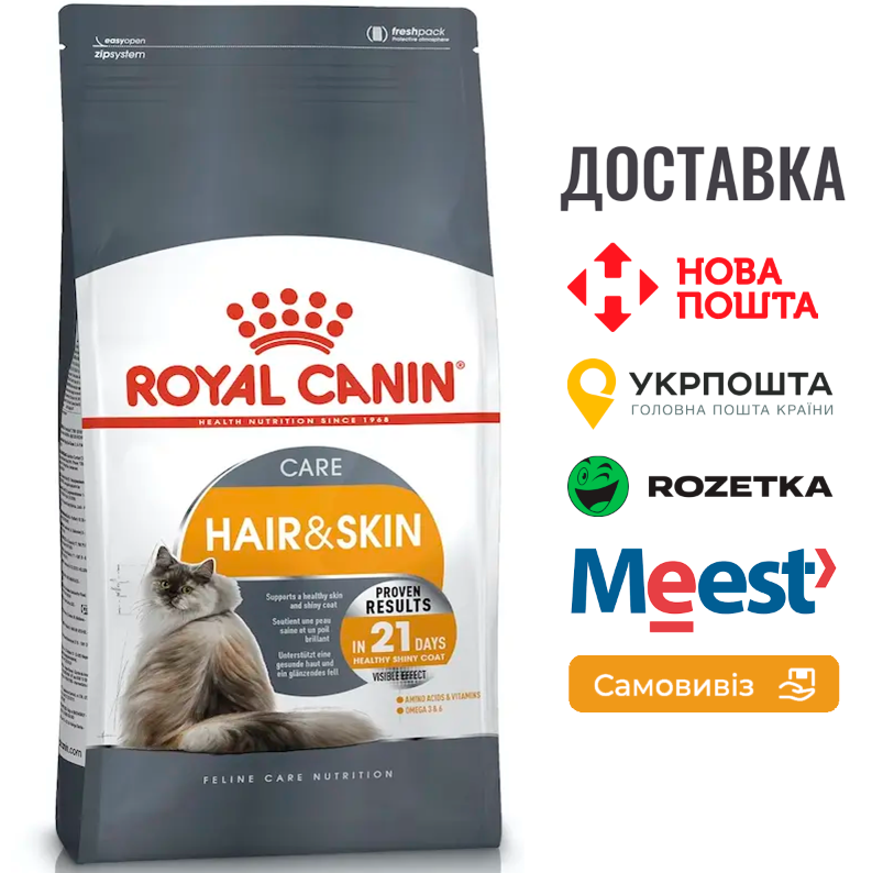 Сухий корм Royal Canin Hair & Skin для котів для підтримки здоров'я та краси шкіри та шерсті, 4 КГ