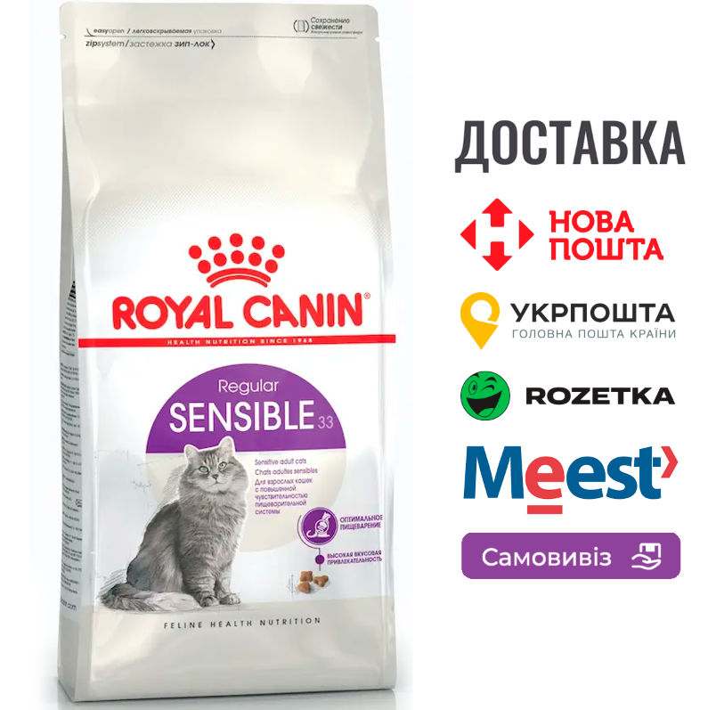 Сухий корм Royal Canin Sensible 33 для котів з чутливою системою травлення, 2 КГ, фото 1
