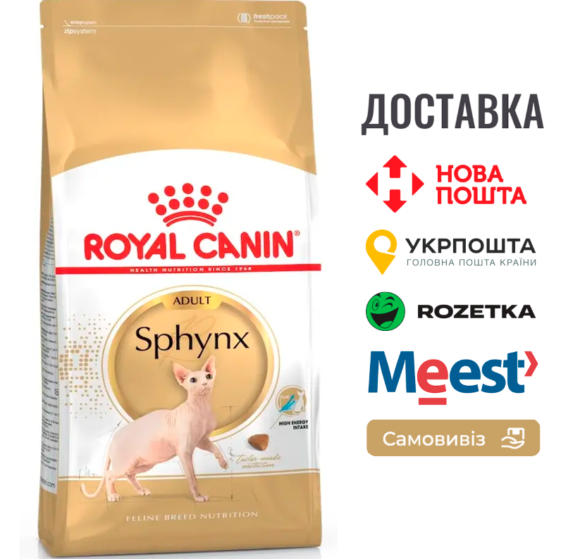 Сухий корм Royal Canin Sphynx Adult для котів породи cфінкс, 10 КГ, фото 1