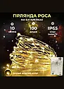 Гірлянда роса на батарейках 100 LED 10 метрів, теплий білий, фото 2