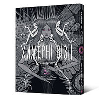 Артбук Химерні візії. Збірка ілюстрацій Джюнджі Іто | Itou Junji Kyoufu Manga Collection