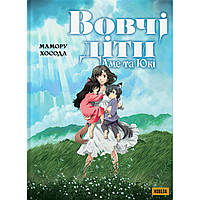 Ранобе Вовчі діти Аме та Юкі | Ookami Kodomo no Ame to Yuki