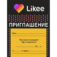 Запрошення Likee 10 шт/уп