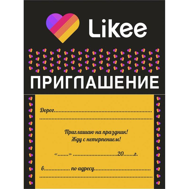 Запрошення Likee 10 шт/уп