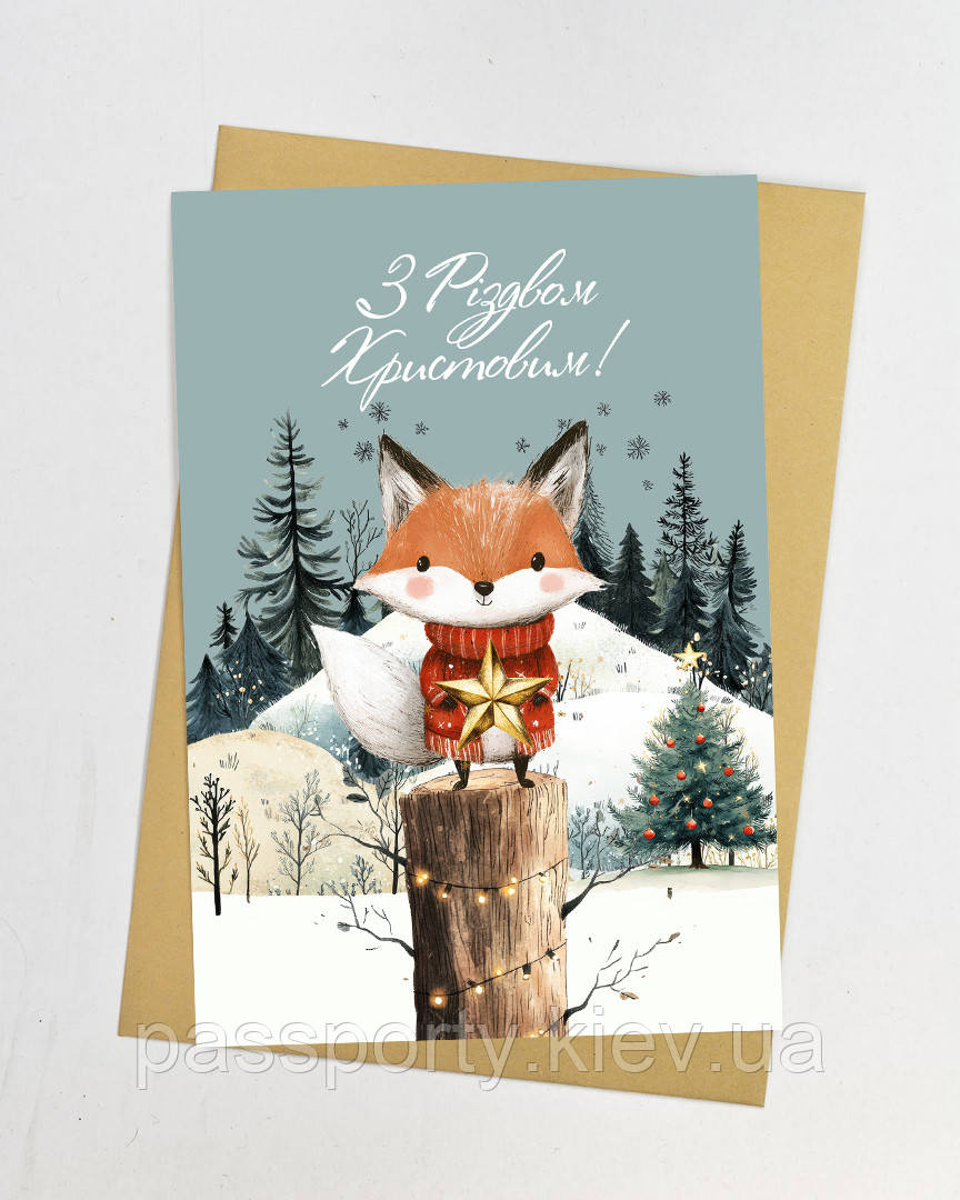 Листівка з Різдвом Христовим Лисиця, фото 1